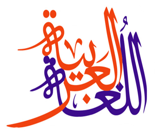 گروه زبان عربی